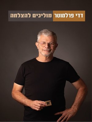 cover image of מוליכים להצלחה